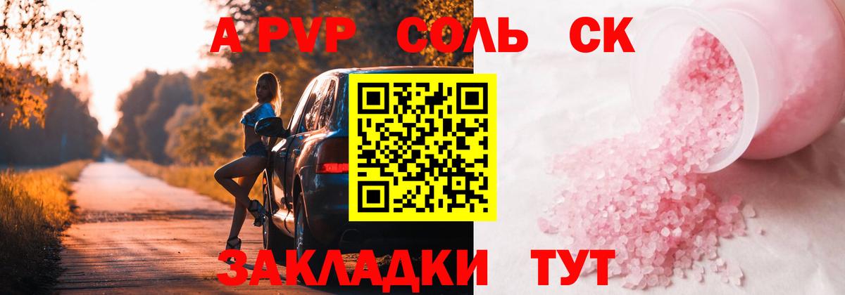 APVP Соль Ярцево