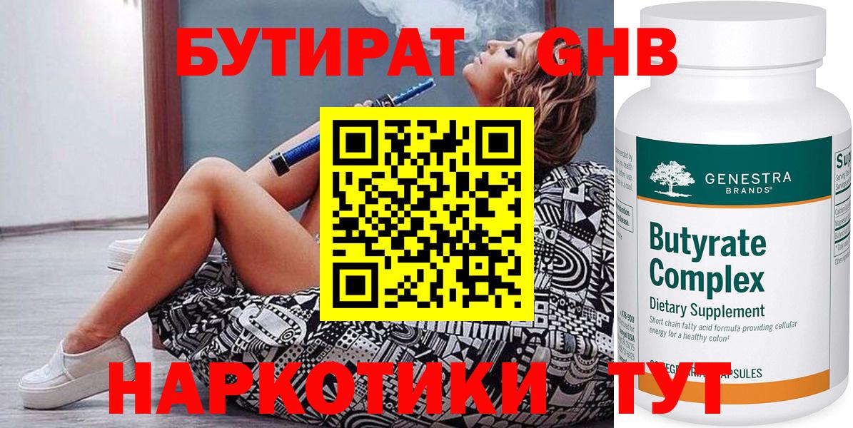 БУТИРАТ BDO Ярцево
