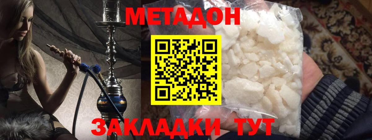 Метадон кристалл  Вход с VPN  Метадон белоснежный  Ярцево 