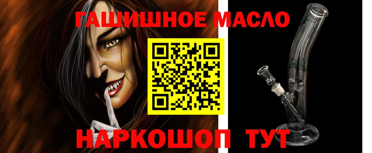 ТГК гашишное масло Ярцево